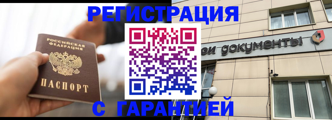 временная регистрация гарантия в Нерчинске