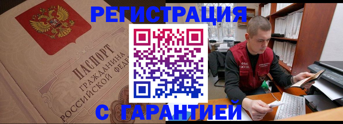 прописка штамп в Нерчинске