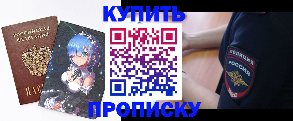 прописка в Нерчинске