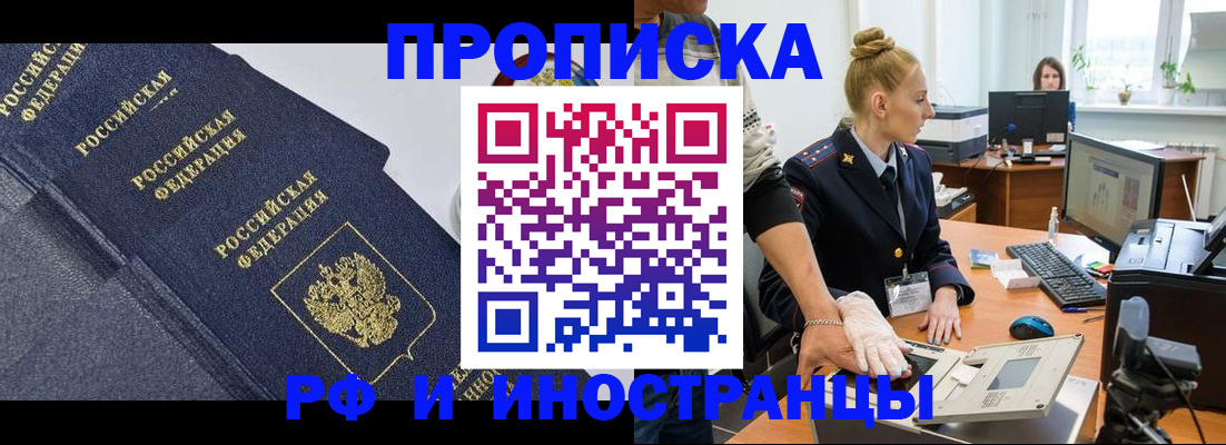 временная регистрация в квартире в Нерчинске