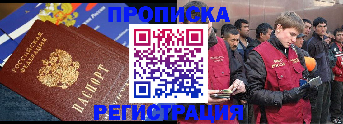 временная регистрация купить в Нерчинске